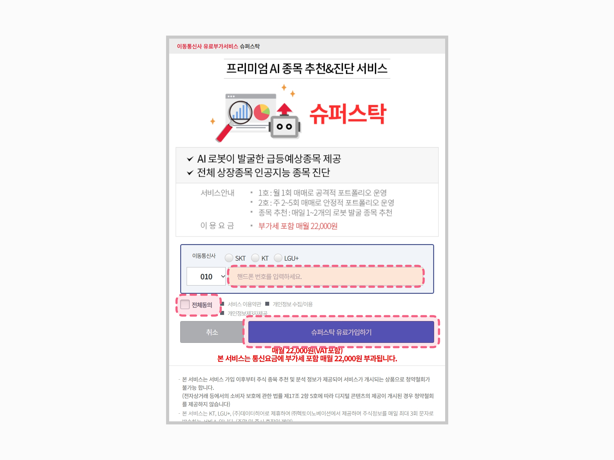 슈퍼스탁 가입하기 3단계